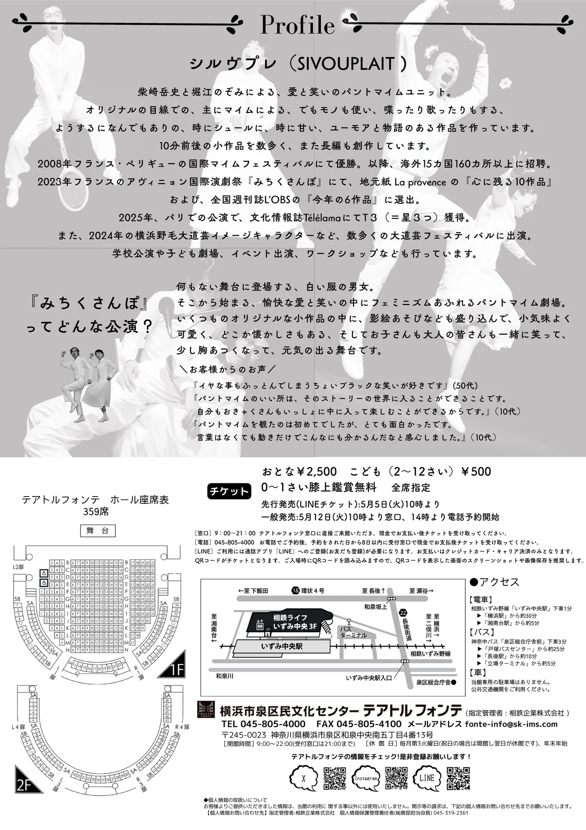 シルヴプレの「みちくさんぽ」in テアトルフォンテ - 神奈川県のパントマイム情報 2