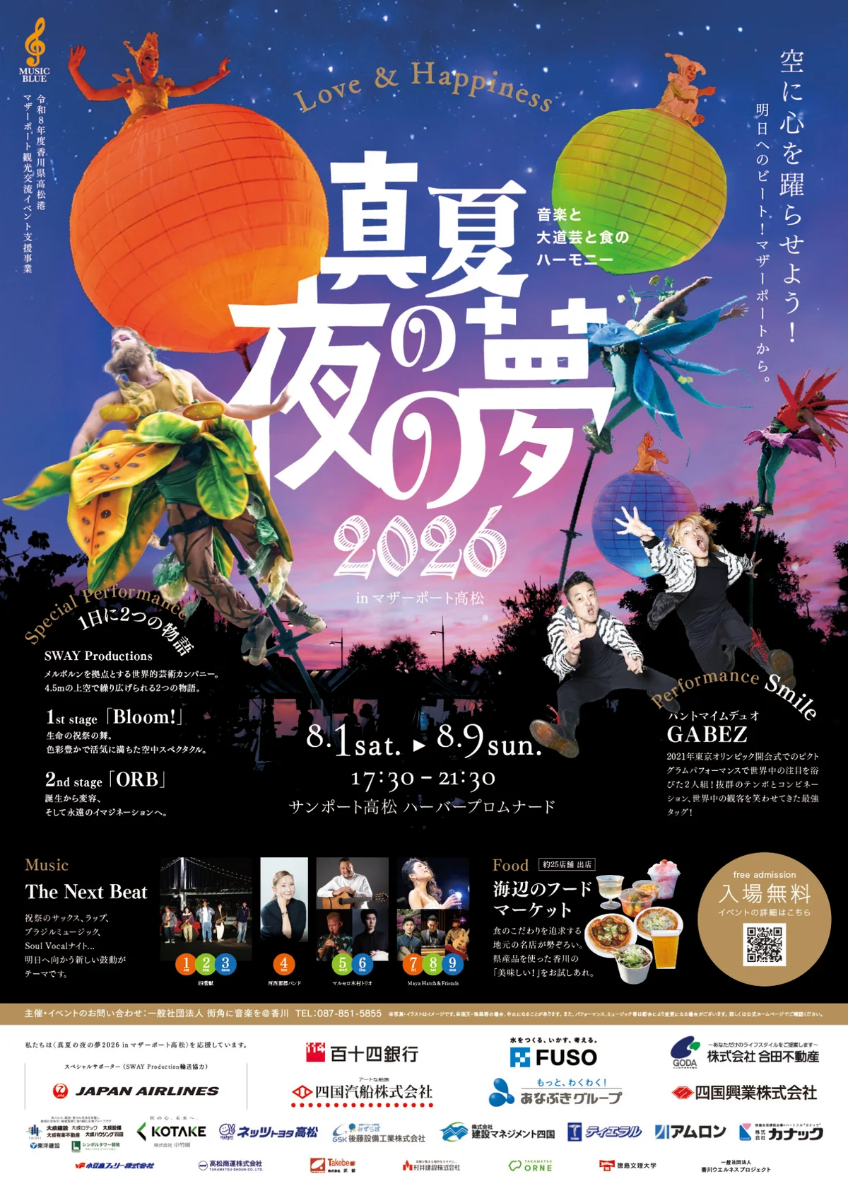ガベジ【真夏の夜の夢2026 in マザーポート高松】 - 香川県のパントマイム情報 1
