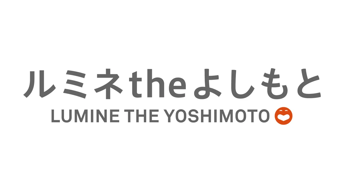 ルミネtheよしもと 土日祝公演１月　１６時の部 2026/1/18(日)