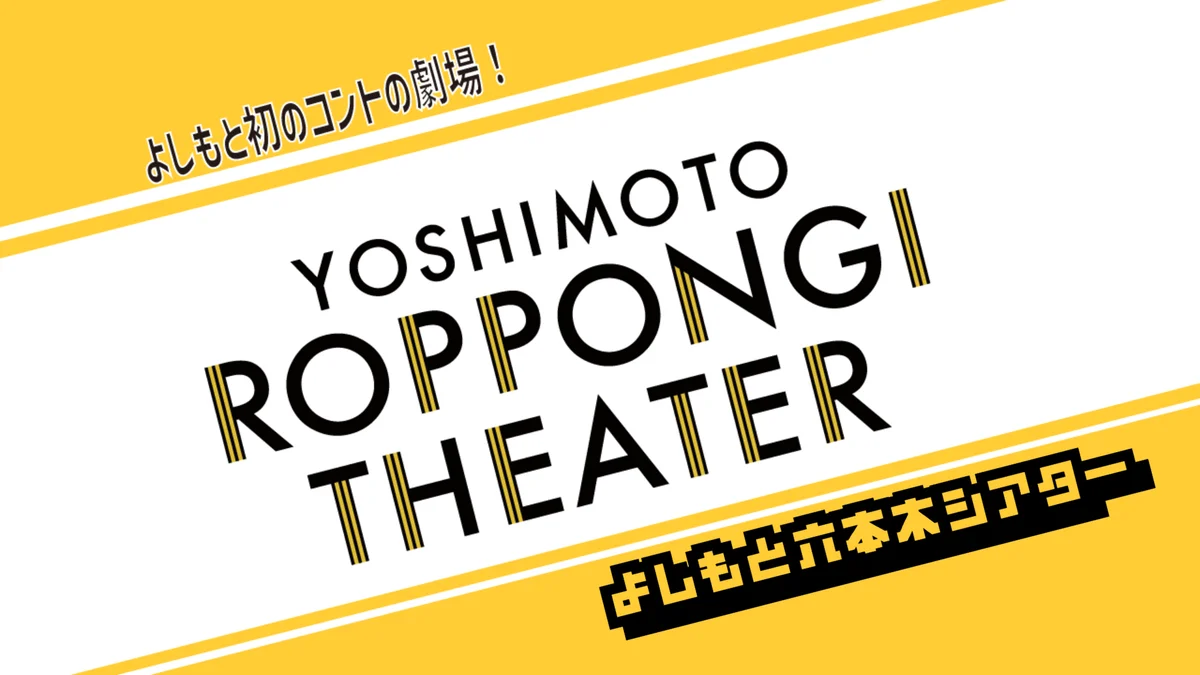 ガベジ【Yoshimoto Comedy Night OWARAI】 - 東京都のパントマイム情報