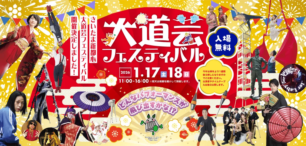 ひこひこ【第21回さいたま新都心 大道芸フェスティバル】 2