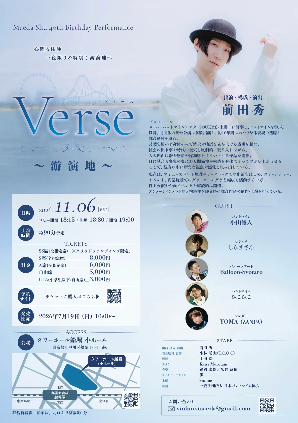 Maeda Shu 40th Birthday Performance【Verse ~游演地~】 - 東京都のパントマイム情報 2