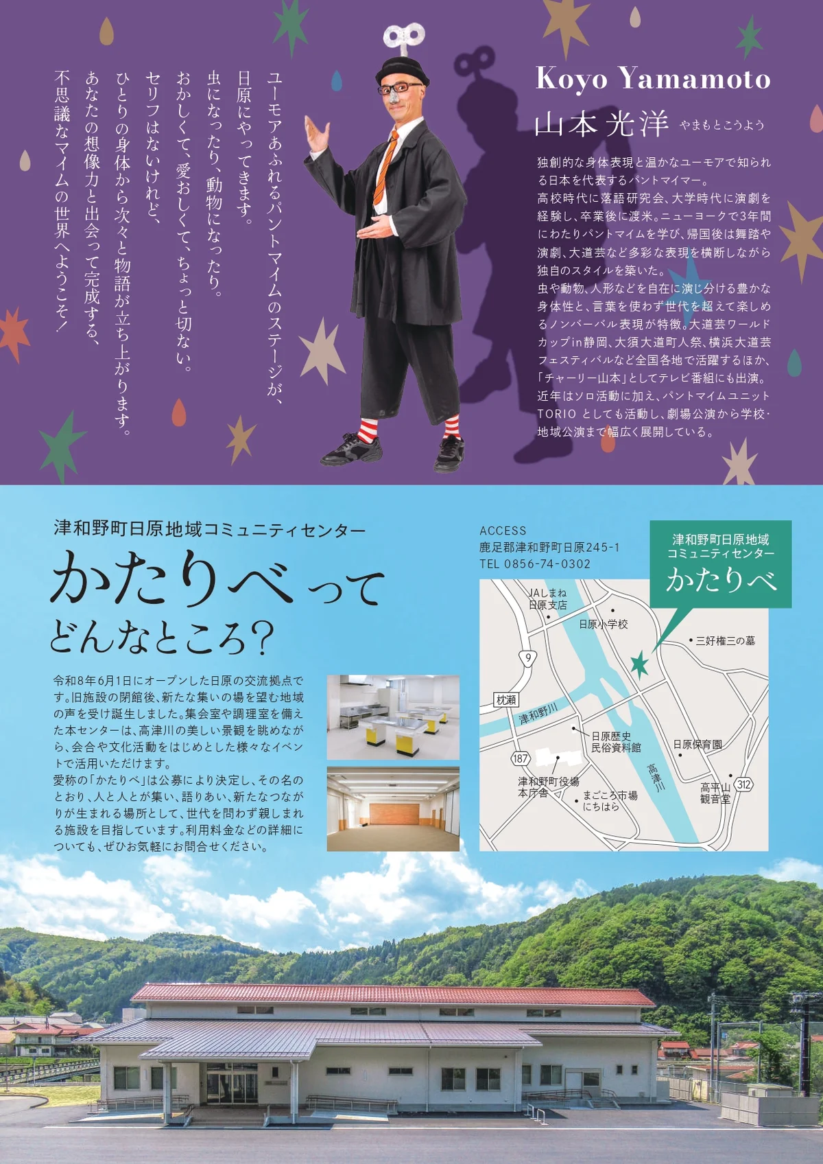 想像力が動きだす！山本光洋パントマイム公演 - 島根県のパントマイム情報 2