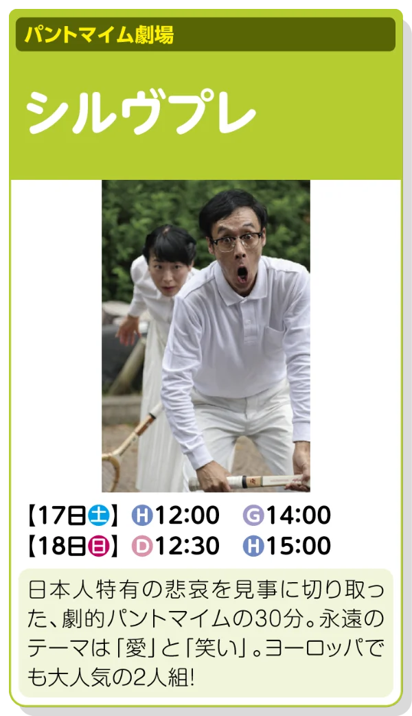 シルヴプレ【第21回さいたま新都心 大道芸フェスティバル】 1