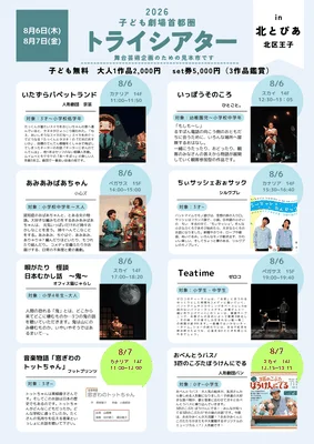ちぃサッシェおぉサック - 東京都のパントマイム情報 1