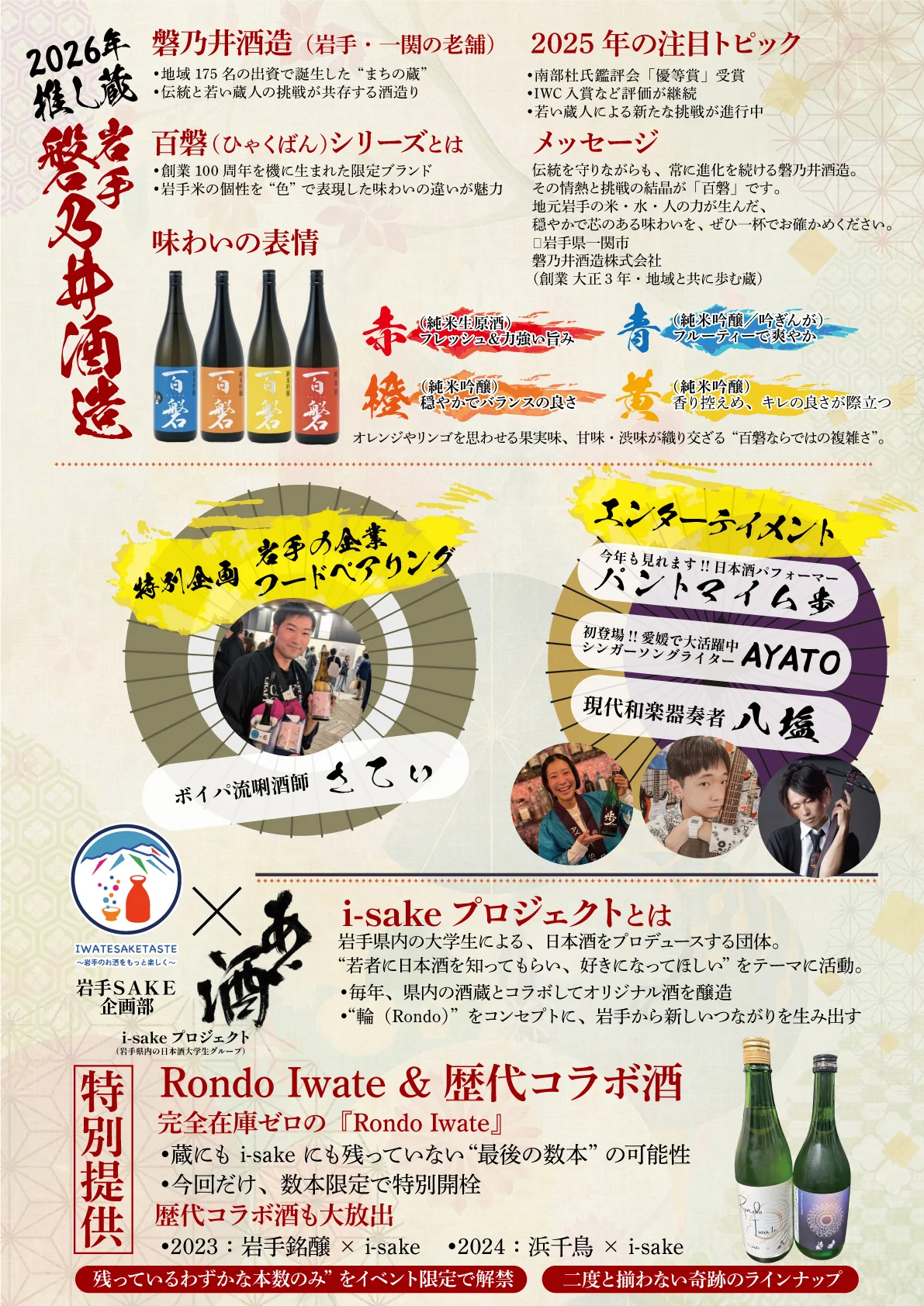 IWATESAKETASTE vol.4 - 東京都のパントマイム情報 2