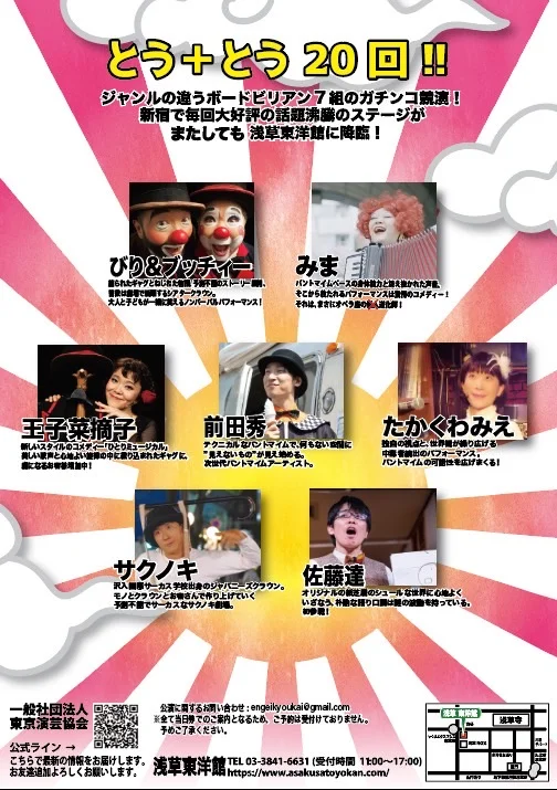 ボードビル三昧 Vol.20 - 東京都のパントマイム情報 2