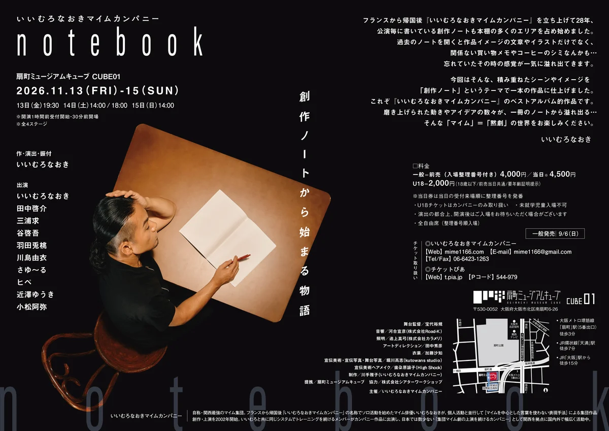 notebook - 大阪府のパントマイム情報 2