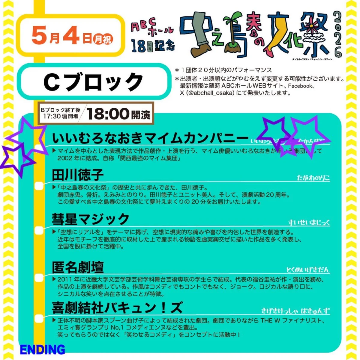 いいむろなおきマイムカンパニー【中之島春の文化祭2026】 - 大阪府のパントマイム情報 2