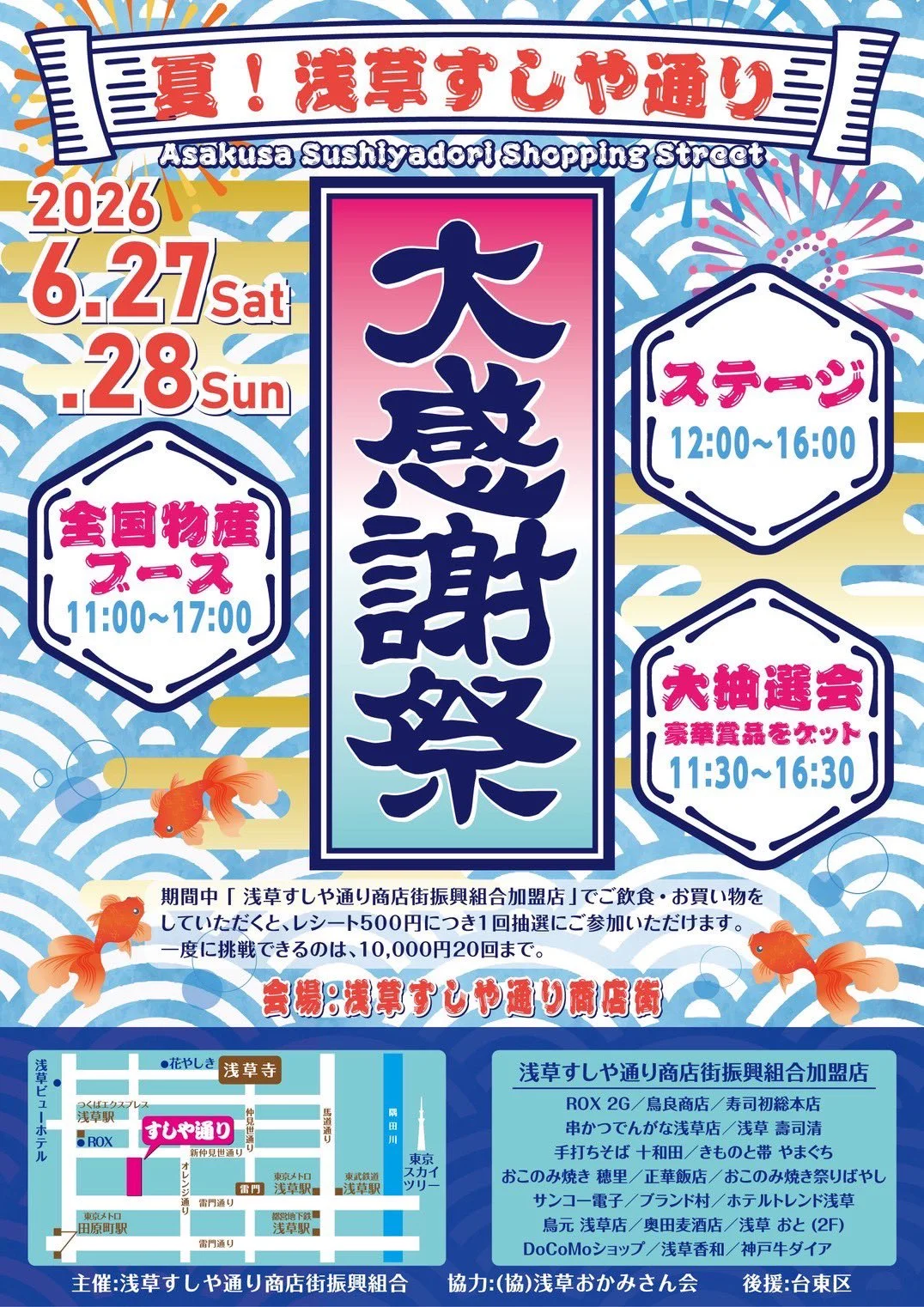 ゼロコ【夏！浅草すしや通り大感謝祭】 - パントマイム情報 1
