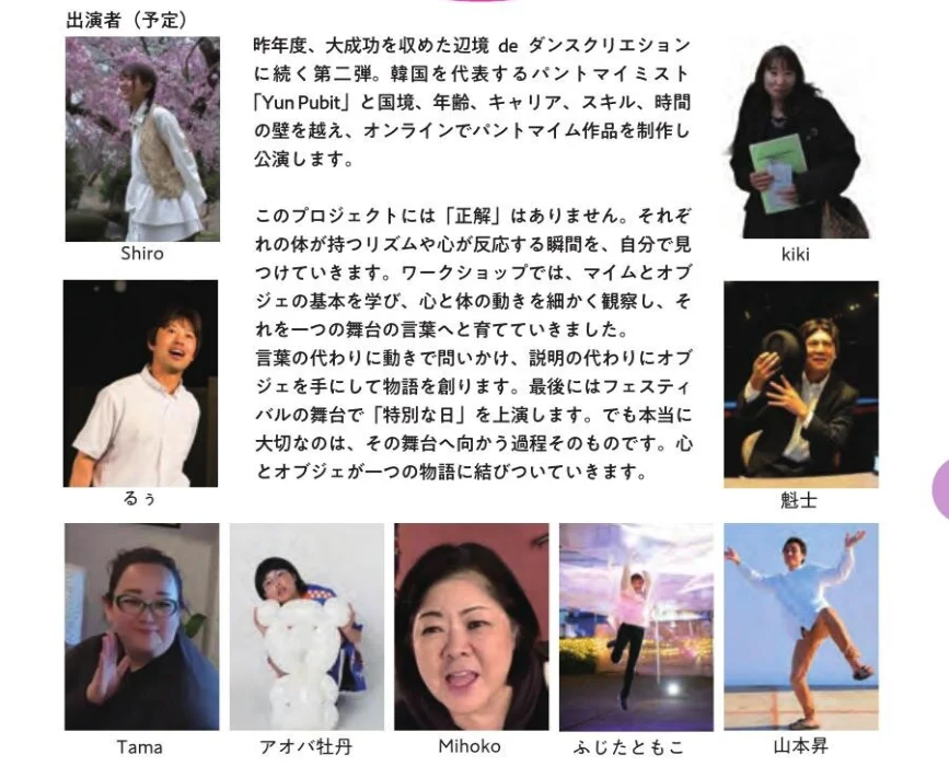 辺境deマイムクリエイション『The special day』 - 静岡県のパントマイム情報 2