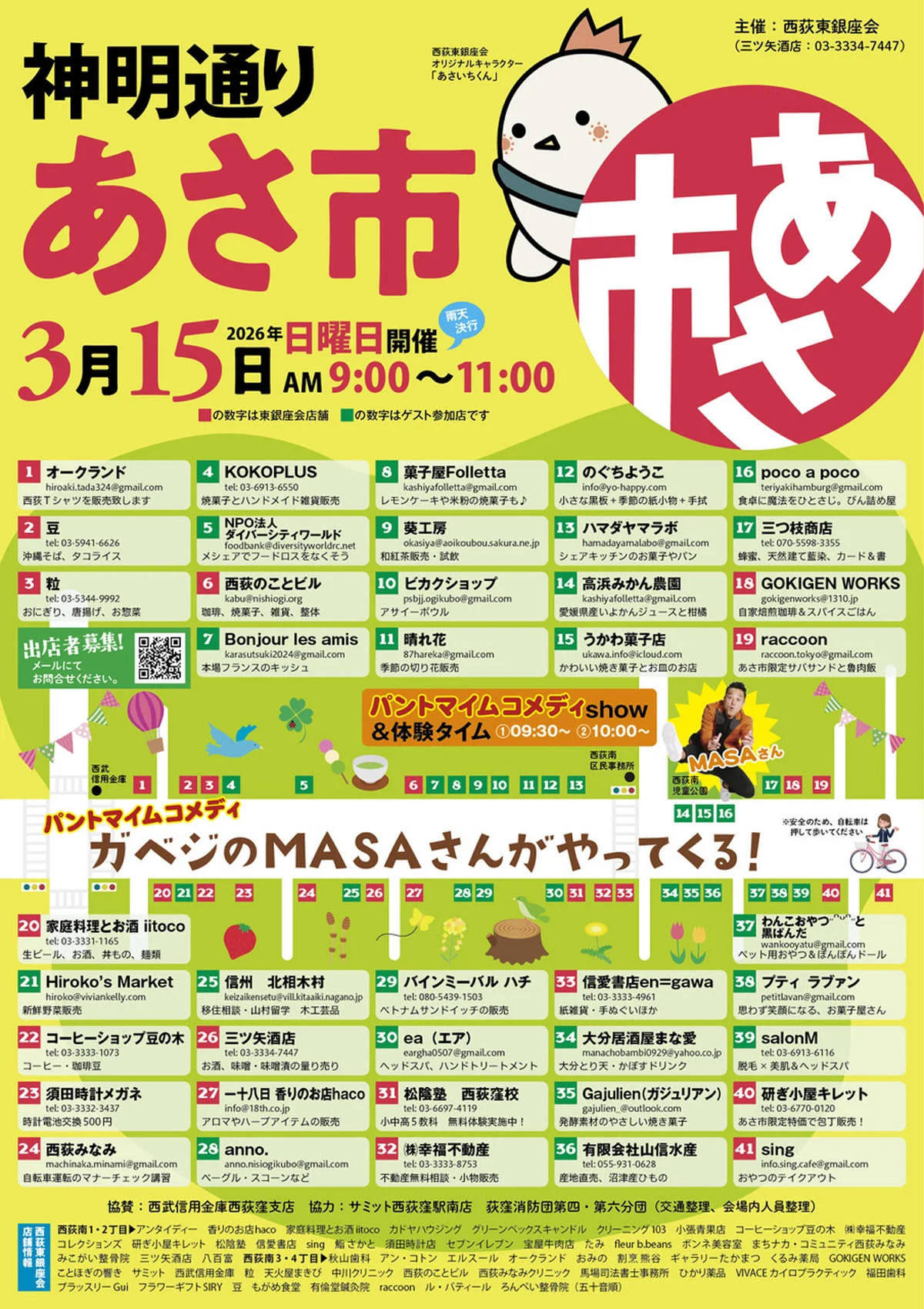 パントマイムコメディshow&体験タイム【神明通りあさ市】 - 東京都のパントマイム情報