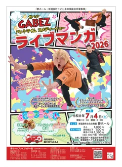 GABEZパントマイムコメディーショー｢ライブマンガ2026｣ - 兵庫県のパントマイム情報 1
