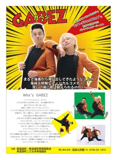 GABEZパントマイムコメディーショー｢ライブマンガ2026｣ - 兵庫県のパントマイム情報 2
