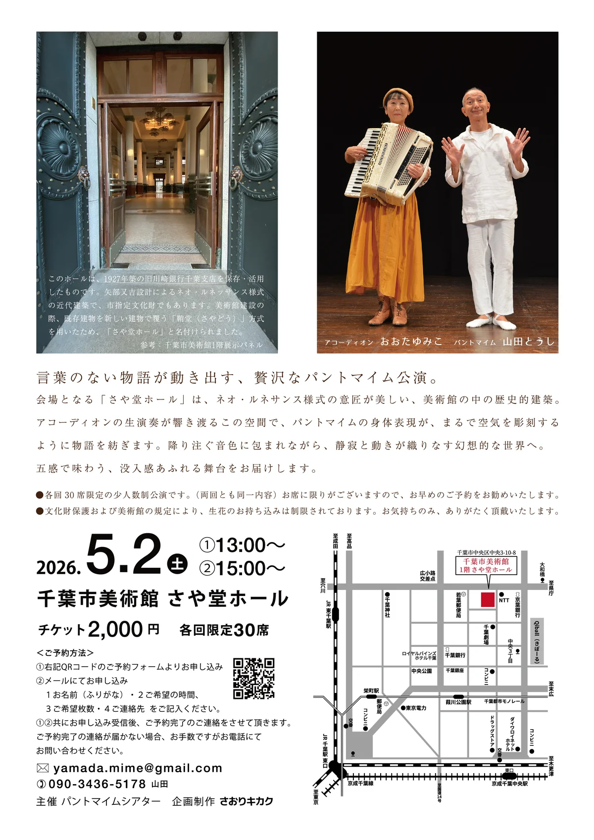 山田とうしパントマイム公演「PantomimeWay」 - 千葉県のパントマイム情報 2