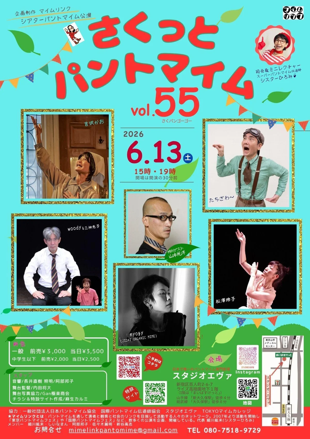 さくっとパントマイム vol.55 - 東京都のパントマイム情報