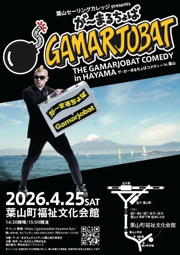 ザ・が～まるちょば コメディーin葉山 - 神奈川県のパントマイム情報 1