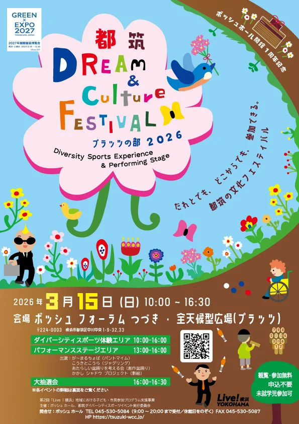 が～まるちょば【ボッシュ ホール 開館1周年記念 都筑 DREAM & Culture FESTIVAL 2026】 - 神奈川県のパントマイム情報