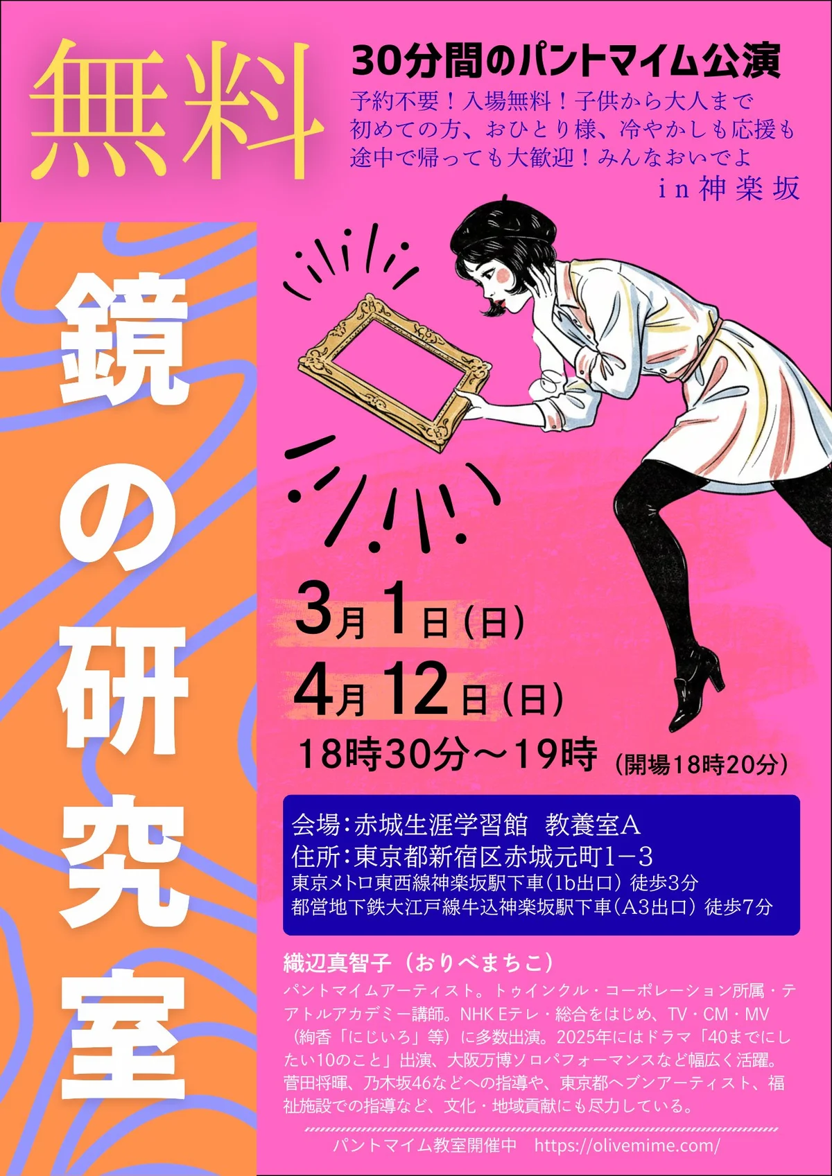 鏡の研究室 - 東京都のパントマイム情報