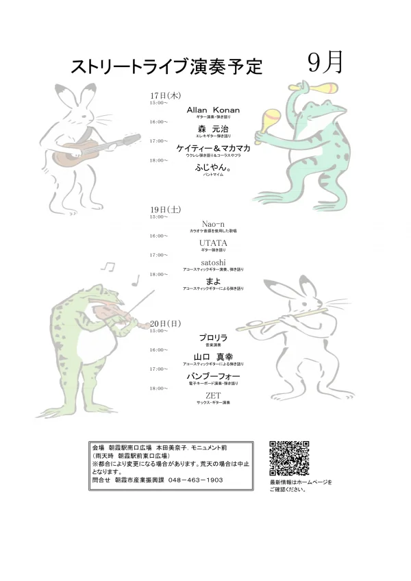 ふじやん。【朝霞市ストリートライブ事業9月】 - 埼玉県のパントマイム情報
