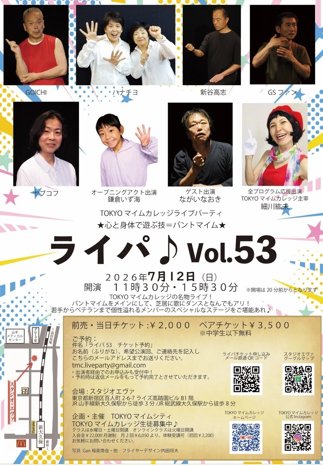 TOKYOマイムカレッジライブパーティ『ライパ♪53』 - 東京都のパントマイム情報 2