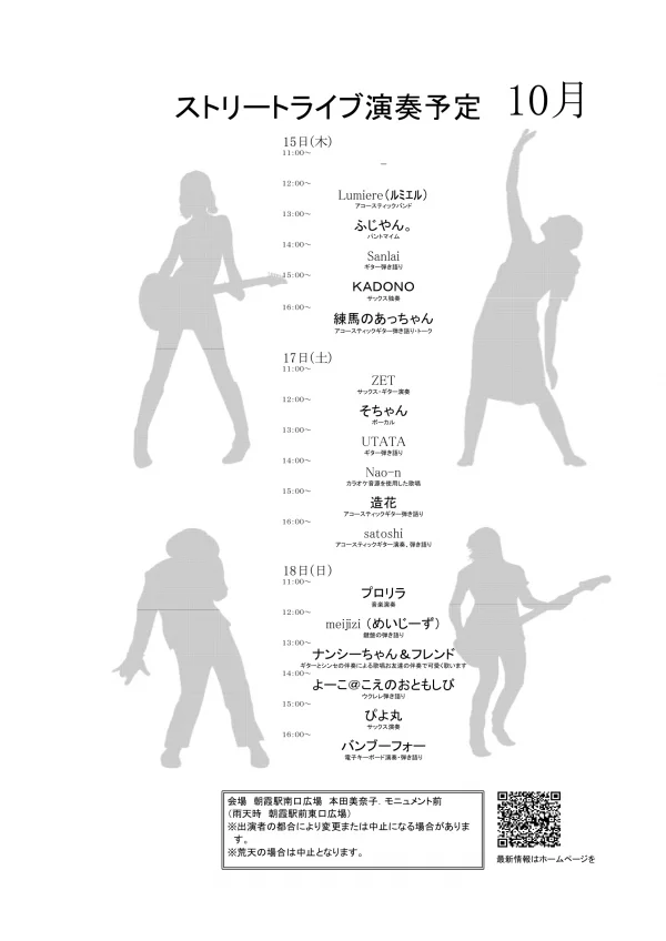 ふじやん。【朝霞市ストリートライブ事業10月】 - 埼玉県のパントマイム情報