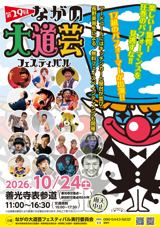 山本光洋【第29回ながの大道芸フェスティバル】 - 長野県のパントマイム情報 1