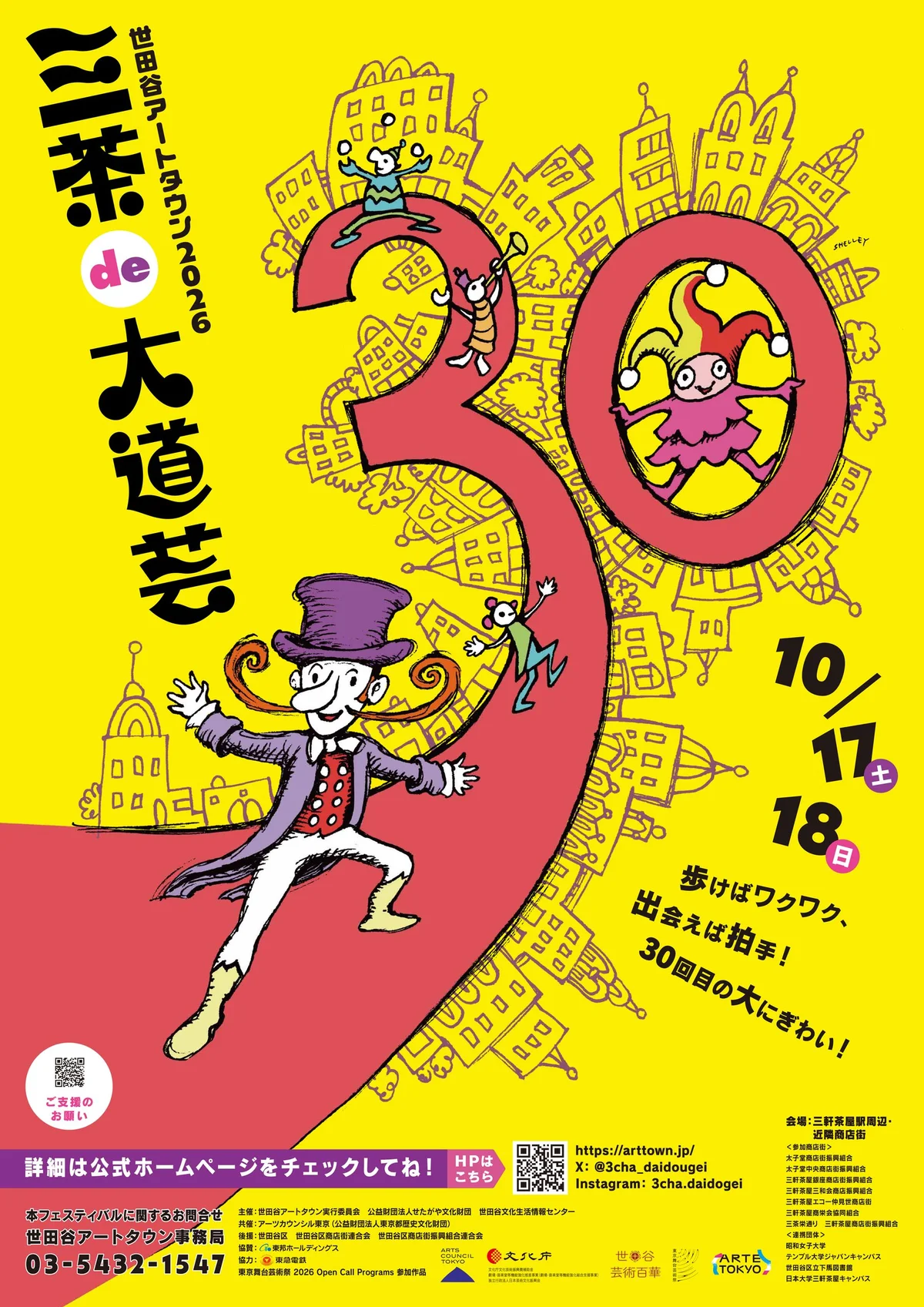 バーバラ村田【三茶de大道芸】 - 東京都のパントマイム情報 1