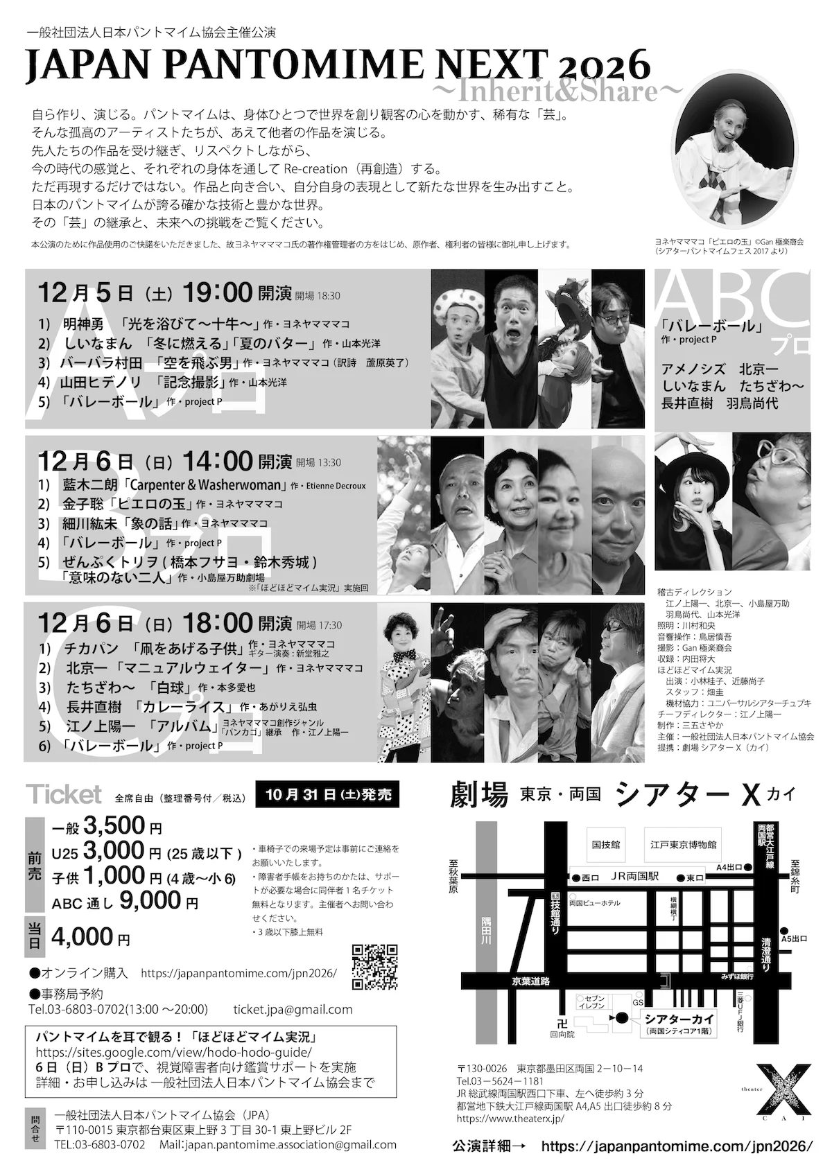 JAPAN PANTOMIME NEXT 2026 ～Inherit & Share～ - 東京都のパントマイム情報 2