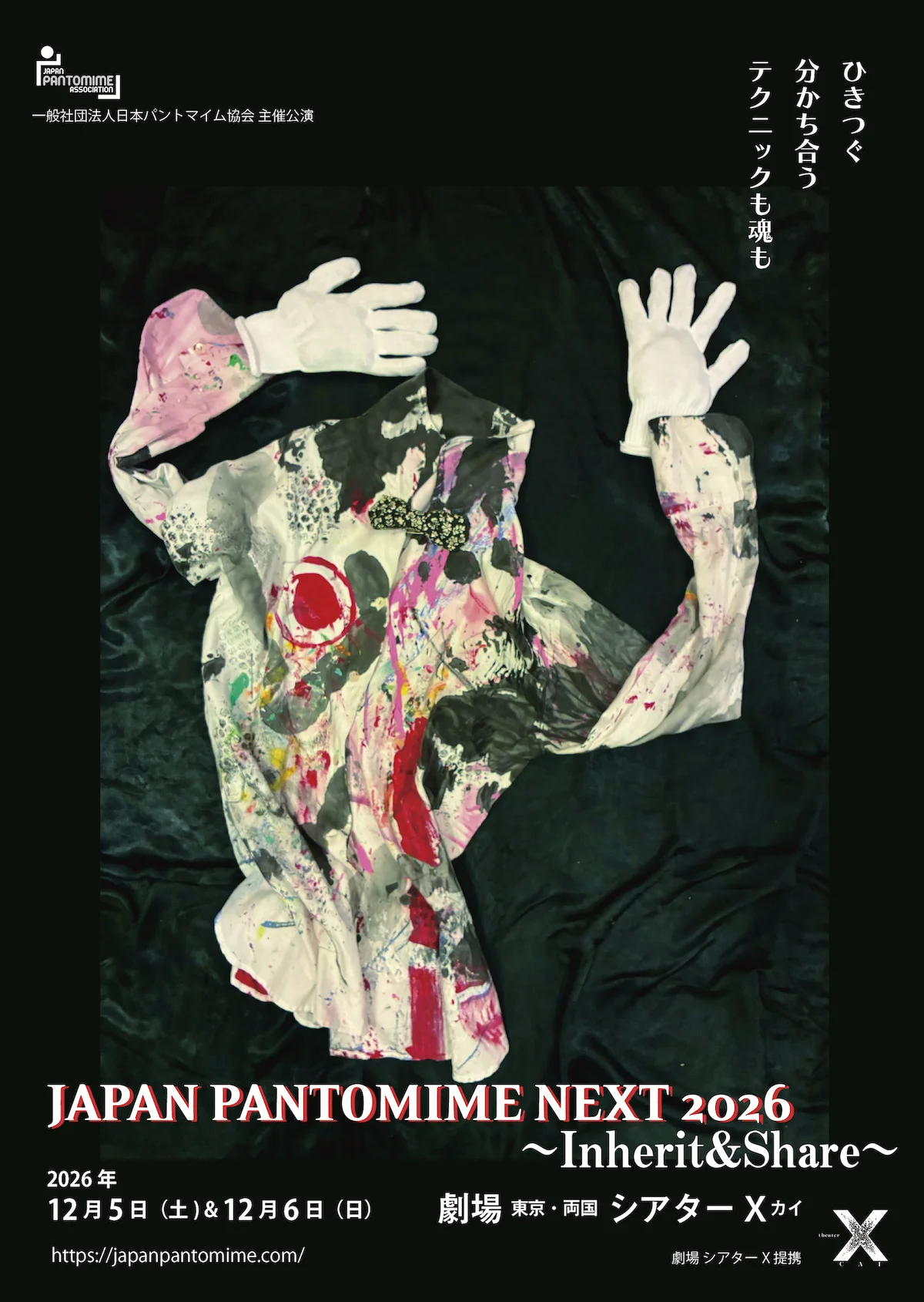 JAPAN PANTOMIME NEXT 2026 ～Inherit & Share～ - 東京都のパントマイム情報 1