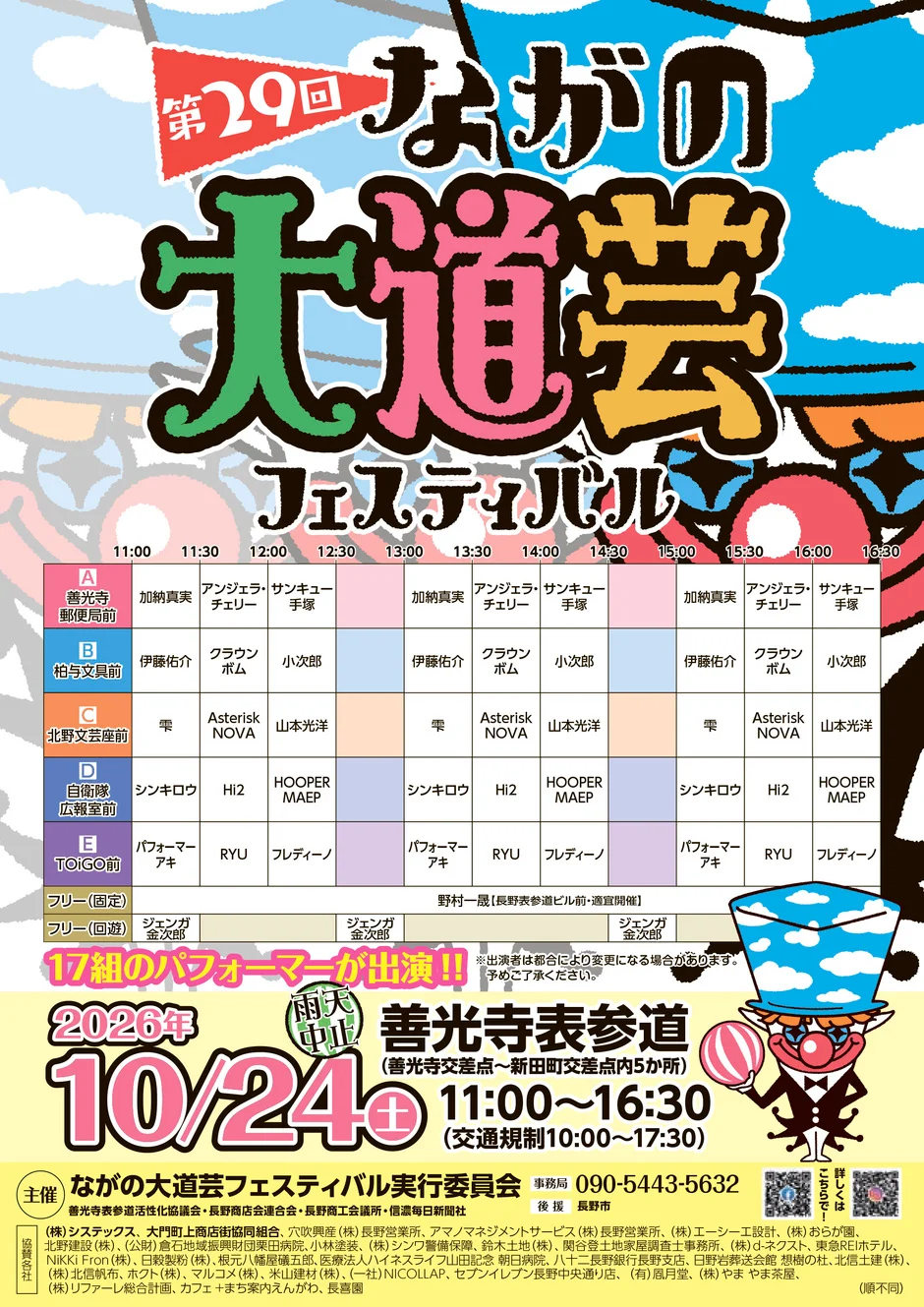 山本光洋【第29回ながの大道芸フェスティバル】 - 長野県のパントマイム情報 2