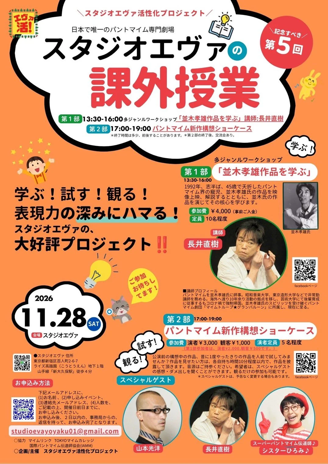 パントマイム新作構想ショーケースVol.5 - 東京都のパントマイム情報