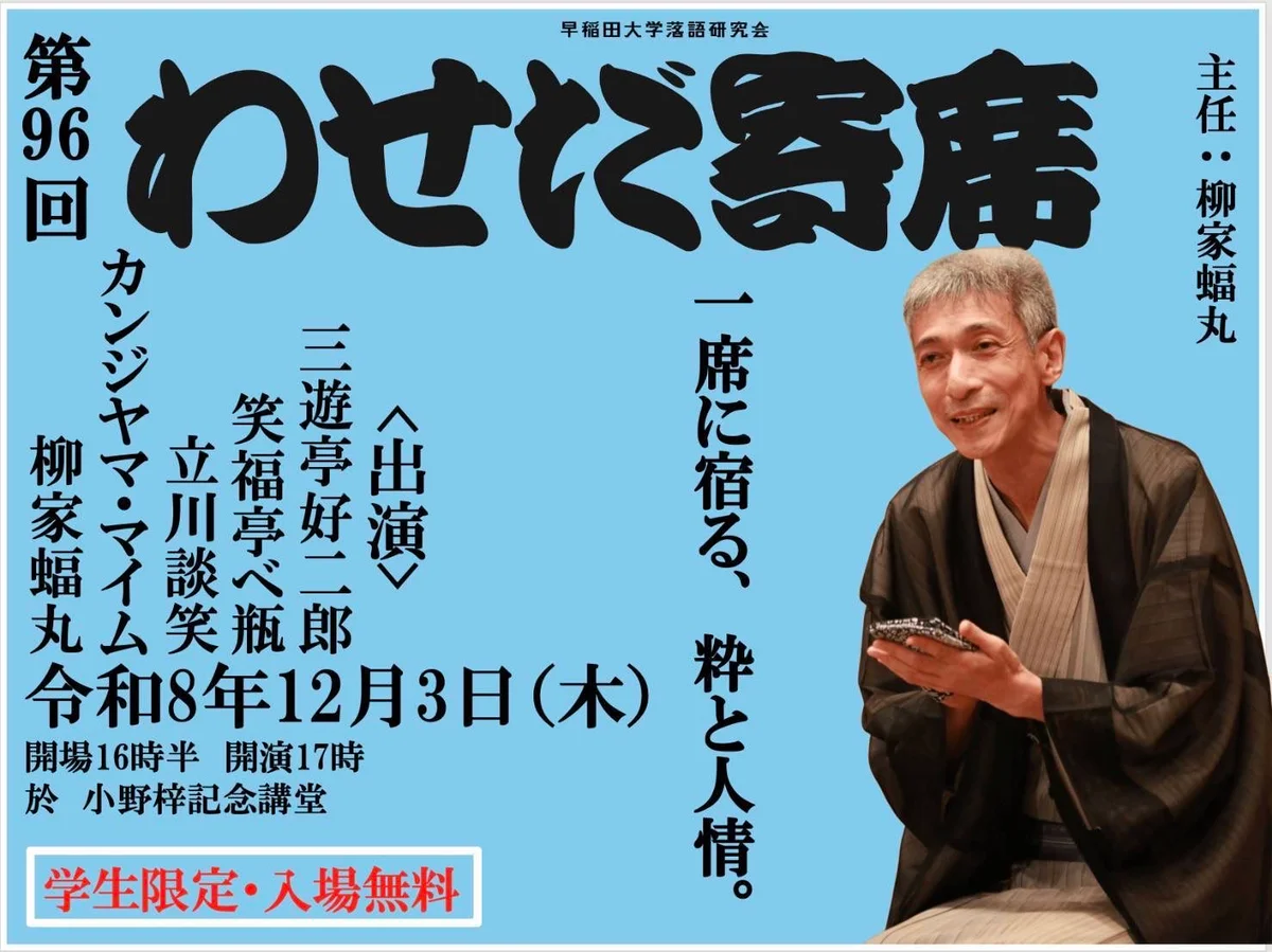 カンジヤマ・マイム【第96回わせだ寄席】 - 東京都のパントマイム情報