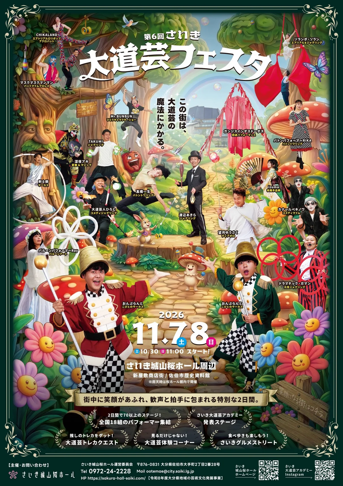 マスクマスクマンマン【第6回さいき大道芸フェスタ】 - 大分県のパントマイム情報