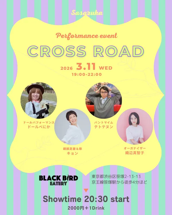 CROSS ROAD - 東京都のパントマイム情報