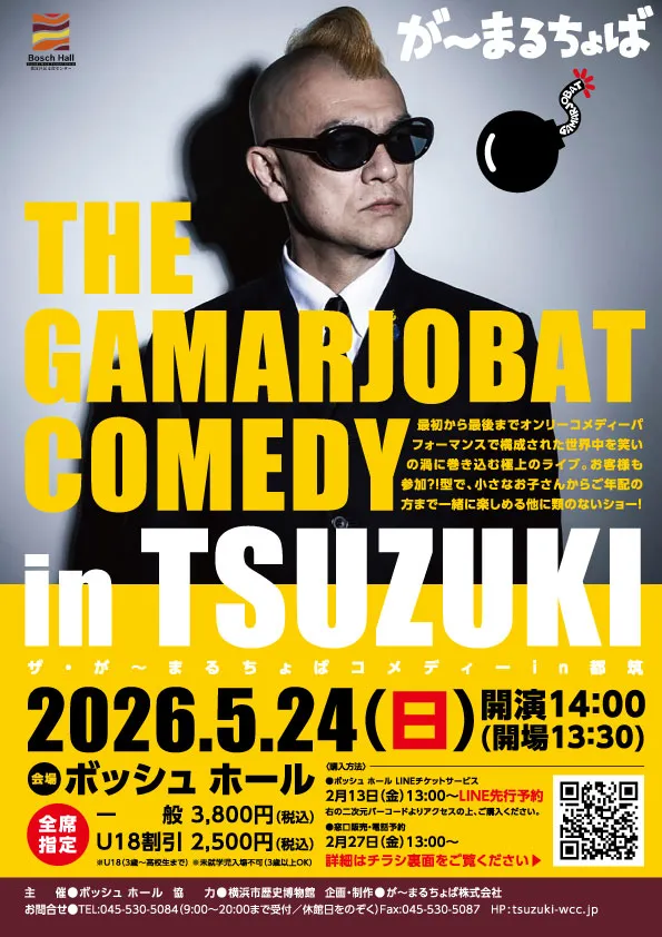ザ・が～まるちょば コメディー in 都筑 - 神奈川県のパントマイム情報