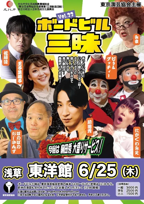 ボードビル三昧 Vol.22 - 東京都のパントマイム情報