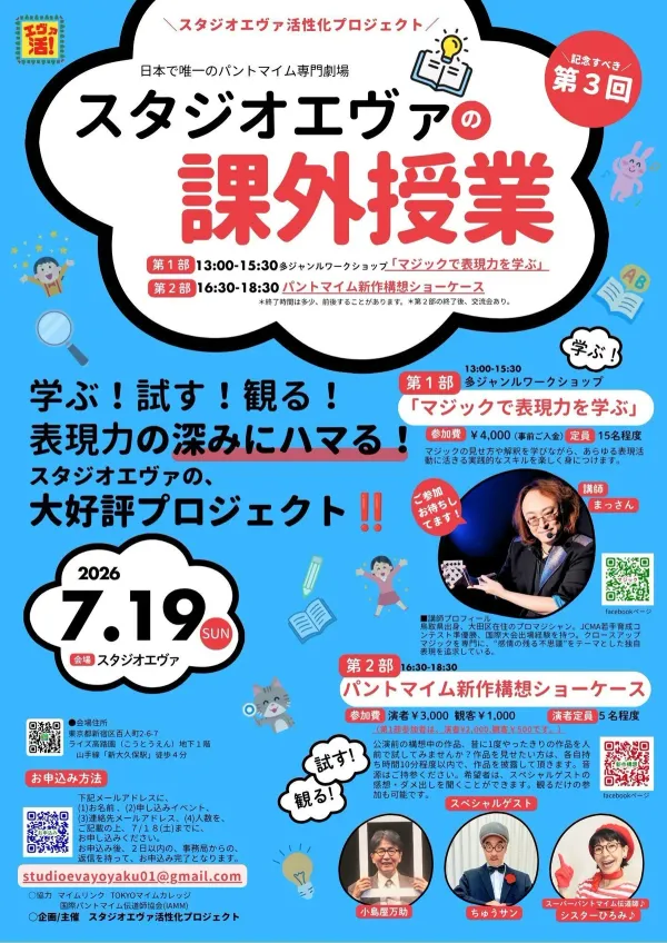 パントマイム新作構想ショーケースVol.3 - 東京都のパントマイム情報