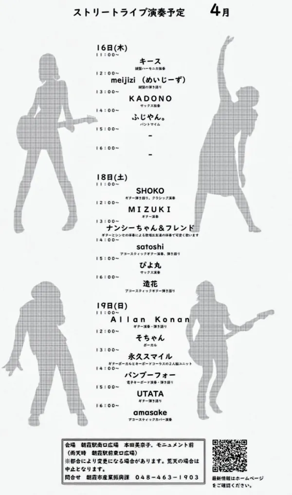 ふじやん。【朝霞市ストリートライブ事業4月】 - 埼玉県のパントマイム情報