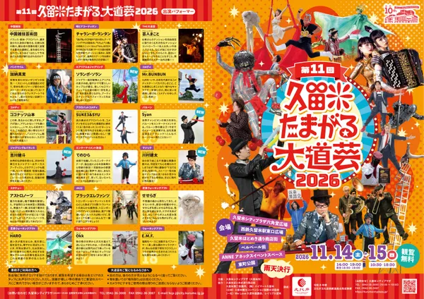 加納真実【第11回 久留米たまがる大道芸2026】 - 福岡県のパントマイム情報