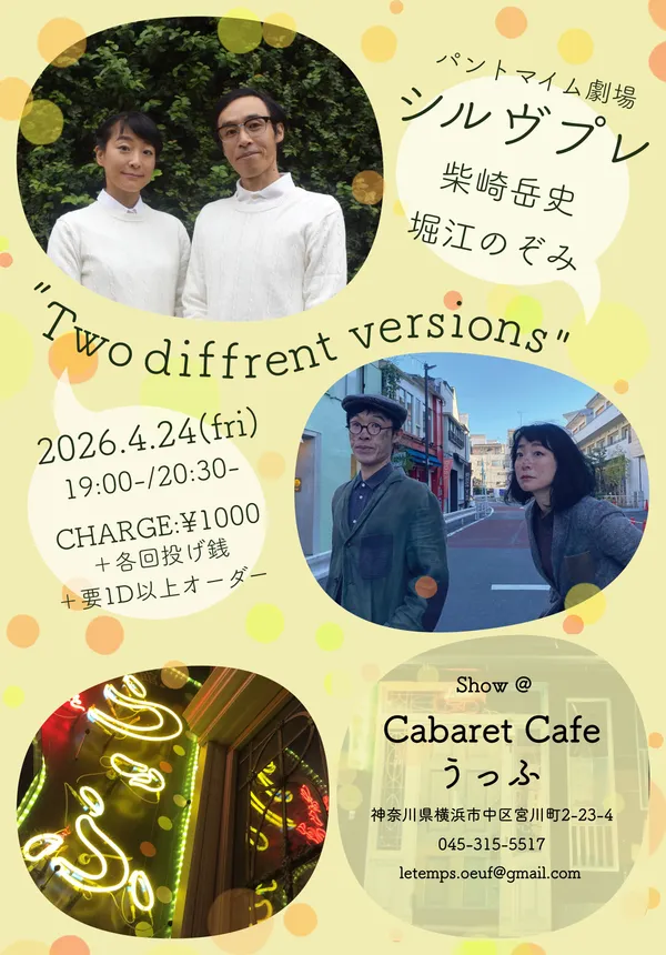 Two diffrent versions - 神奈川県のパントマイム情報