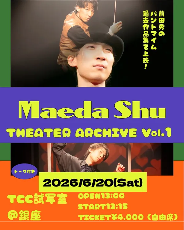 Maeda Shu Theater Archive Vol.1 - 東京都のパントマイム情報
