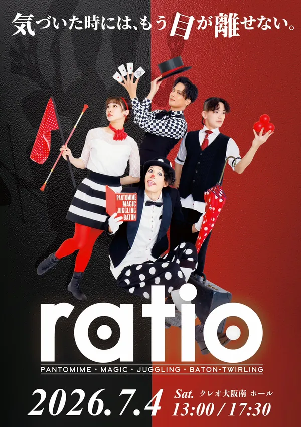 ratio - 大阪府のパントマイム情報