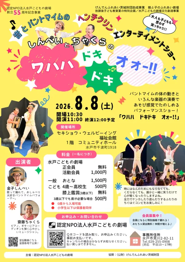 音とパントマイムのショー♪ワハハ・ドキドキ・オォー!! - 茨城県のパントマイム情報