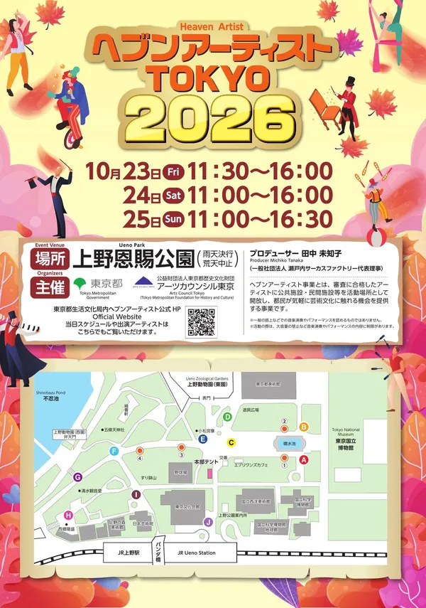 じっきぃ【ヘブンアーティストTOKYO 2026】 - 東京都のパントマイム情報
