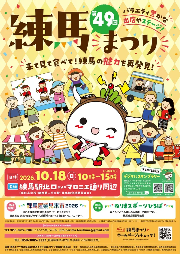 メランコリー鈴木【第49回 練馬まつり】 - 東京都のパントマイム情報
