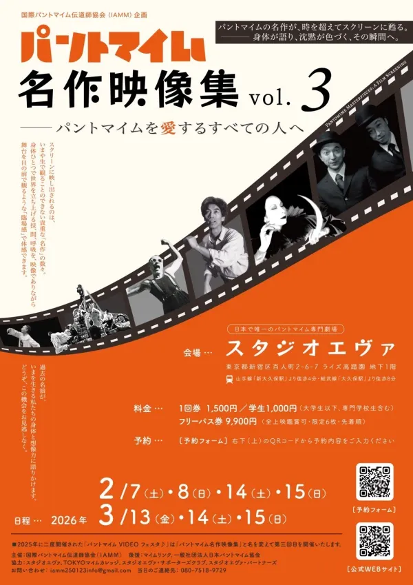 東京黙劇ユニット KANIKAMA vol.6 「New Cinemime Paradise」【パントマイム名作映像集 vol.3】 - 東京都のパントマイム情報