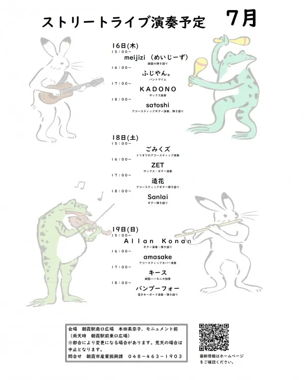 ふじやん。【朝霞市ストリートライブ事業7月】 - 埼玉県のパントマイム情報
