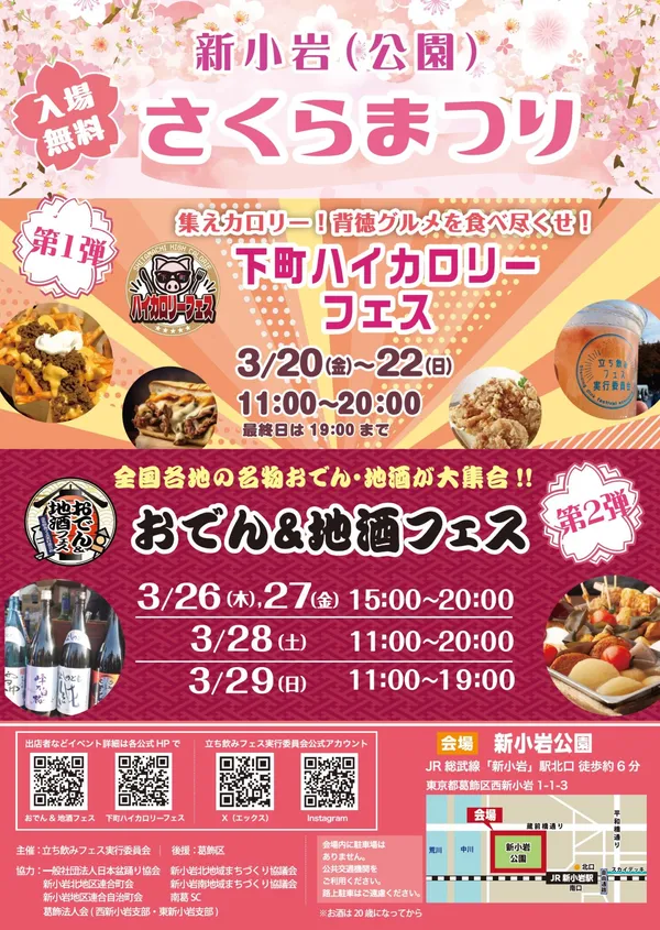 ゼロコ【おでん&地酒フェス2026 in 新小岩公園】 - 東京都のパントマイム情報
