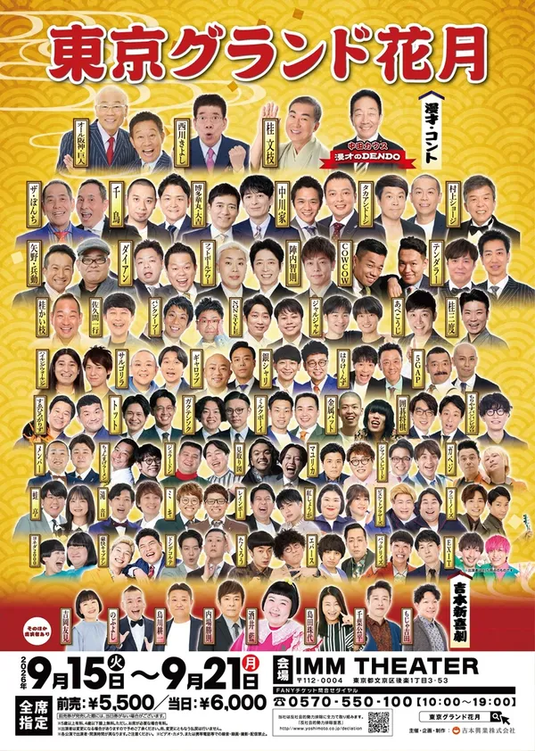 ガベジ【東京グランド花月2026/09/21(月・祝)10:00〜/17:00〜】 - 東京都のパントマイム情報
